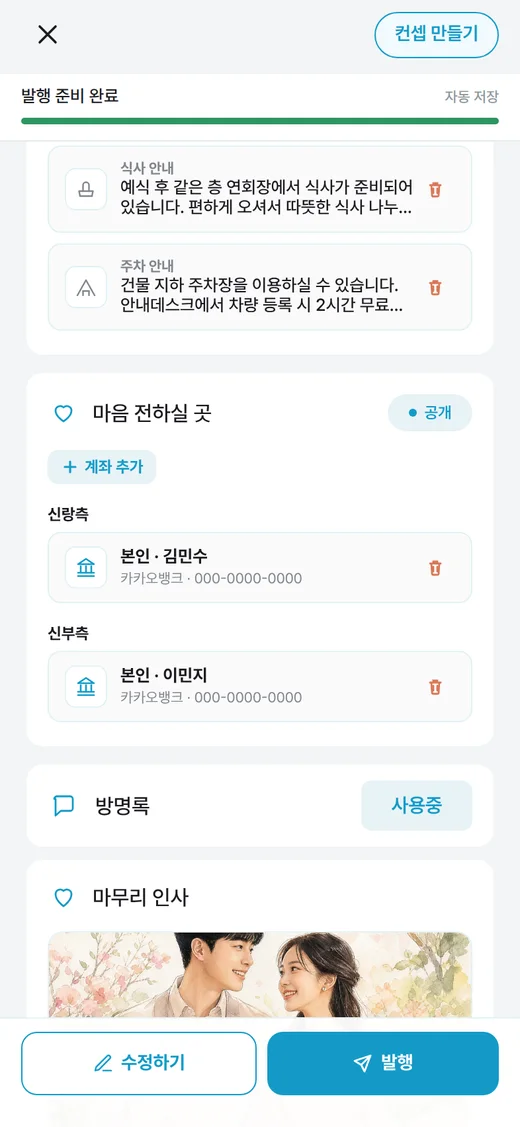 채워진 오시는 길과 안내 사항