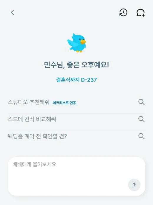 D-day 와 추천 질문이 보이는 베베 탭 첫 화면