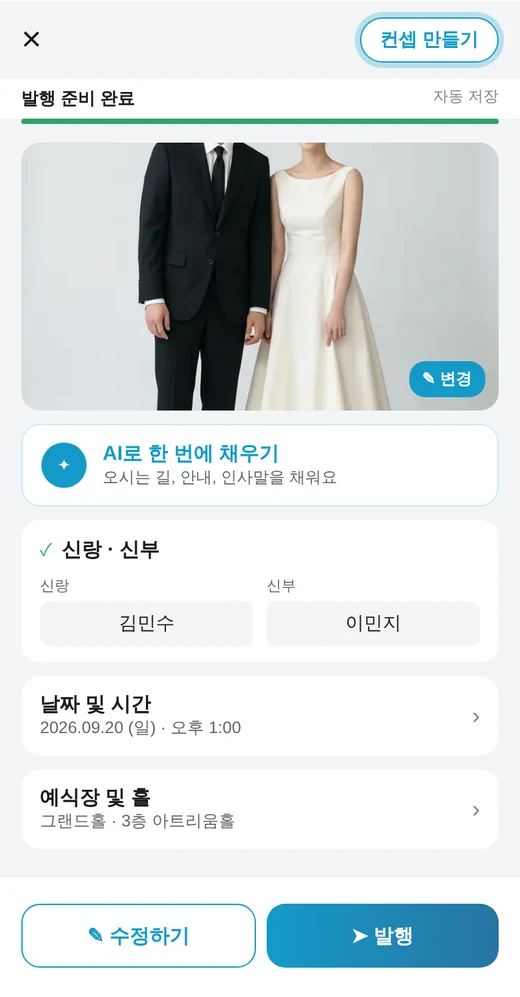 편집 화면 오른쪽 위의 컨셉 만들기 버튼