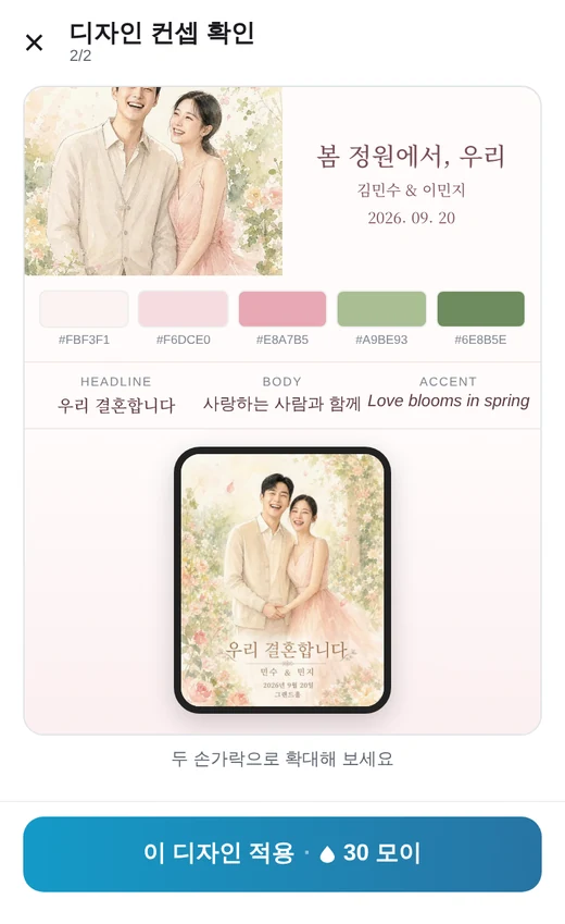 디자인 컨셉 확인 무드보드와 적용 버튼