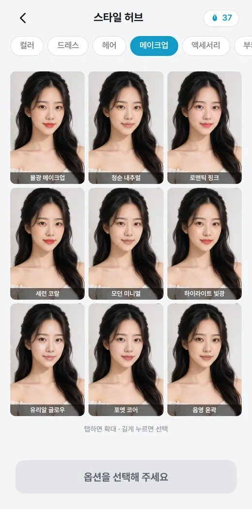 메이크업 스타일 9가지가 격자로 보이는 스타일 허브