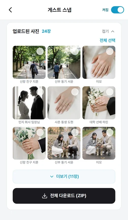 올린 사람 이름이 붙은 사진 격자와 전체 다운로드 버튼