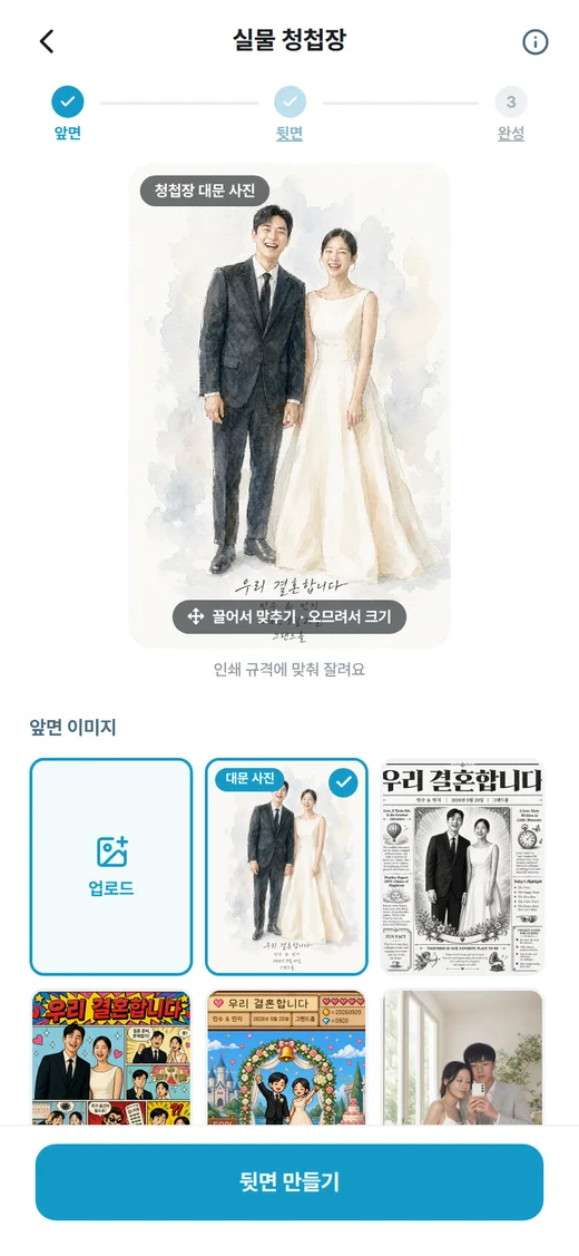 대문 사진·업로드·보관함 중에서 앞면 이미지를 고르는 화면