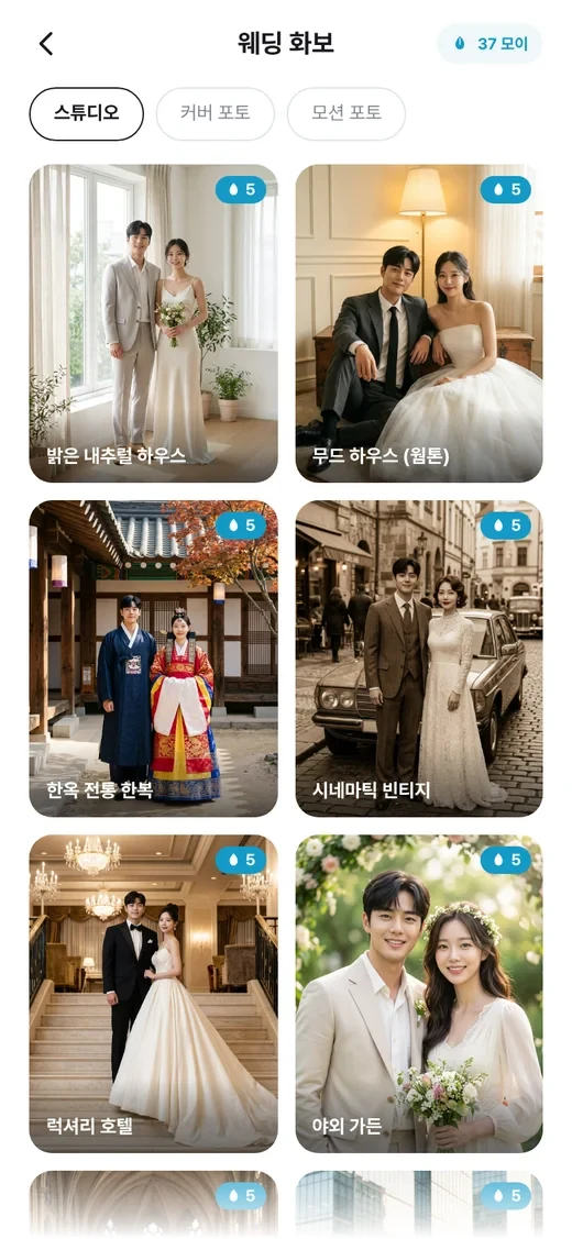 스튜디오 컬렉션 목록이 있는 웨딩 화보 화면