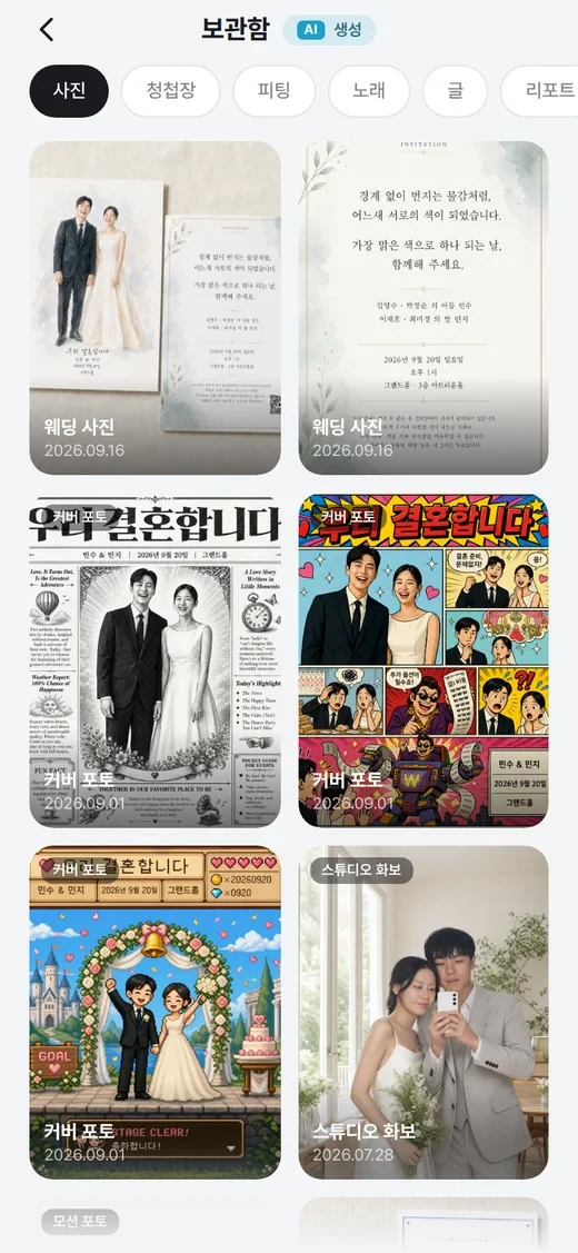 완성된 화보가 모인 보관함