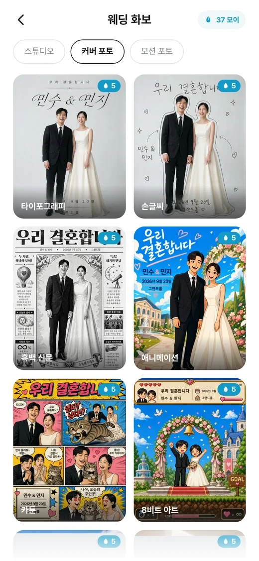 커버 포토 스타일 목록
