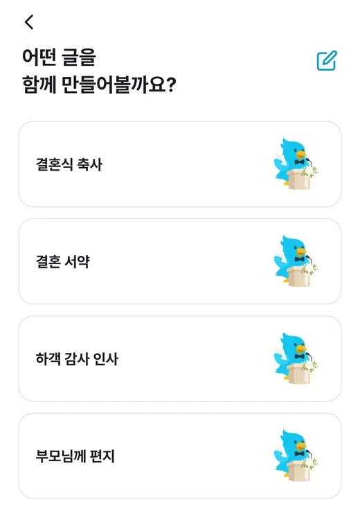 네 가지 글 종류를 고르는 화면