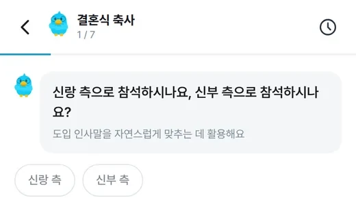 신랑 측인지 신부 측인지 묻는 결혼식 축사 첫 질문