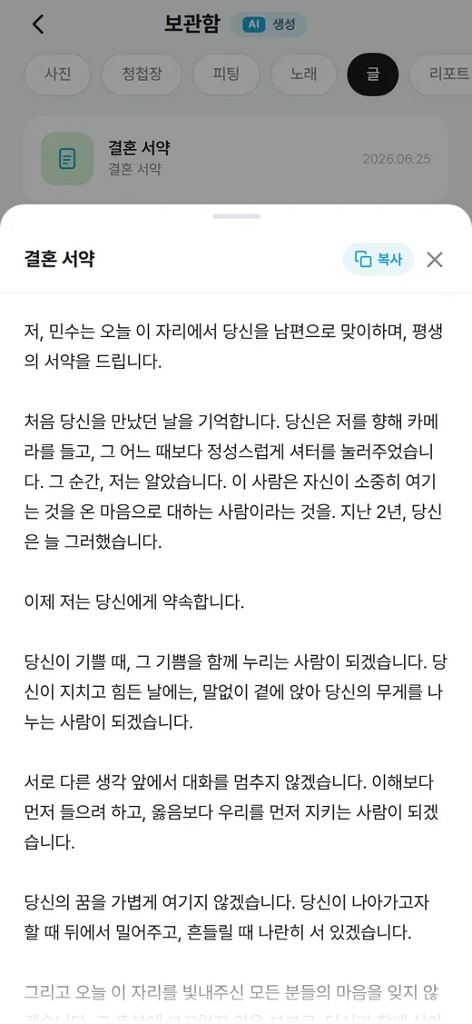 보관함에서 연 결혼 서약 전문과 복사 버튼