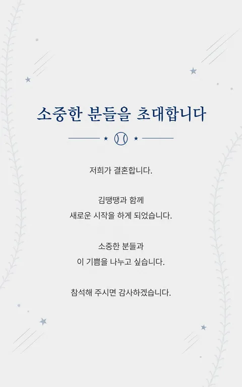 초대 인사