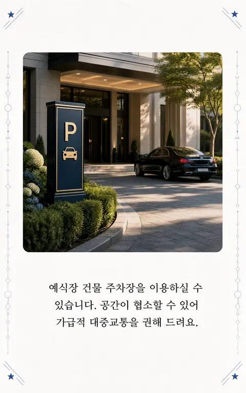 주차 안내