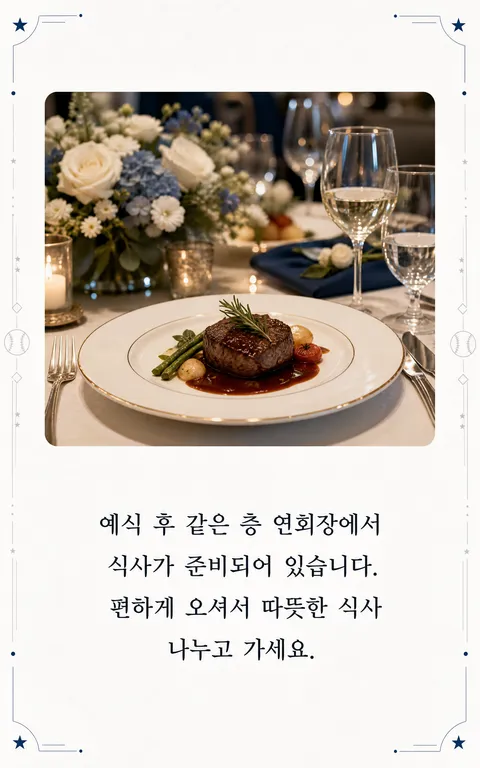식사 안내